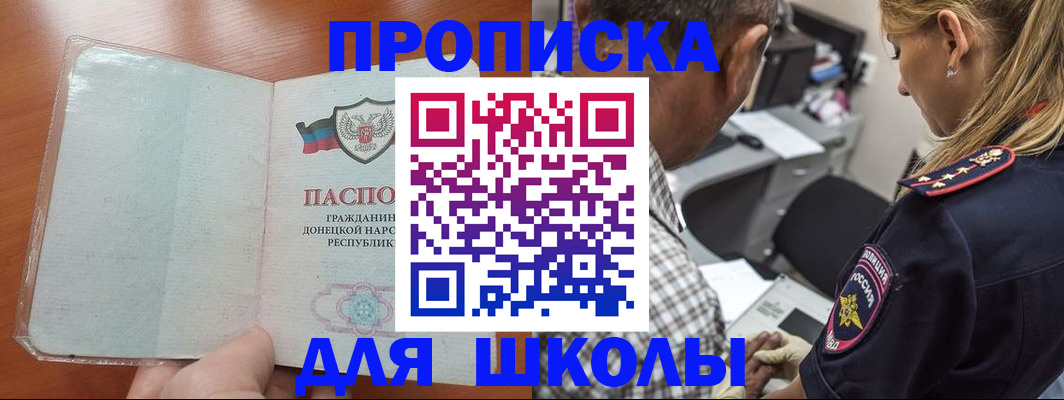 прописка ребенка в Буйнакске
