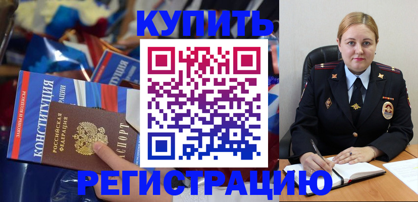 временная регистрация в Буйнакске