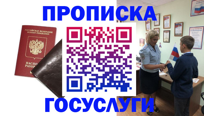 временная регистрация для школы в Буйнакске